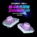 凯华kailh猎隼mini轴超短触底行程快触发猛禽HITBOXhifi矮轴墨鸢