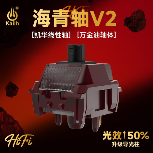 kailh凯华海青轴V2前行者定制MX线性快触发42克轻克力键盘轴电脑