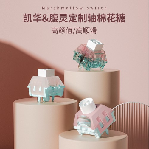 凯华BOX棉花糖腹提前段落/线性