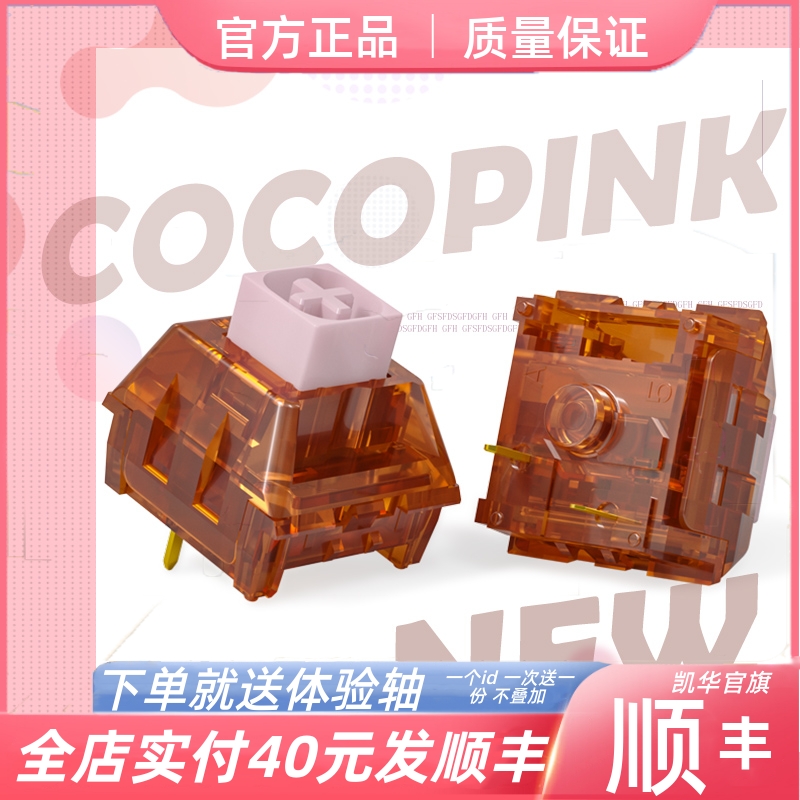 凯华新品轴体电脑配件机械键盘盘