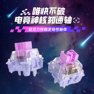 凯华kailh MX知速轴机械键盘轴电竞轻克力快触发线性轴体iloubee