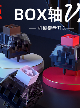 凯华kailh机械键盘轴线性段落BOX白红茶黑V2升级二代现货热插拔