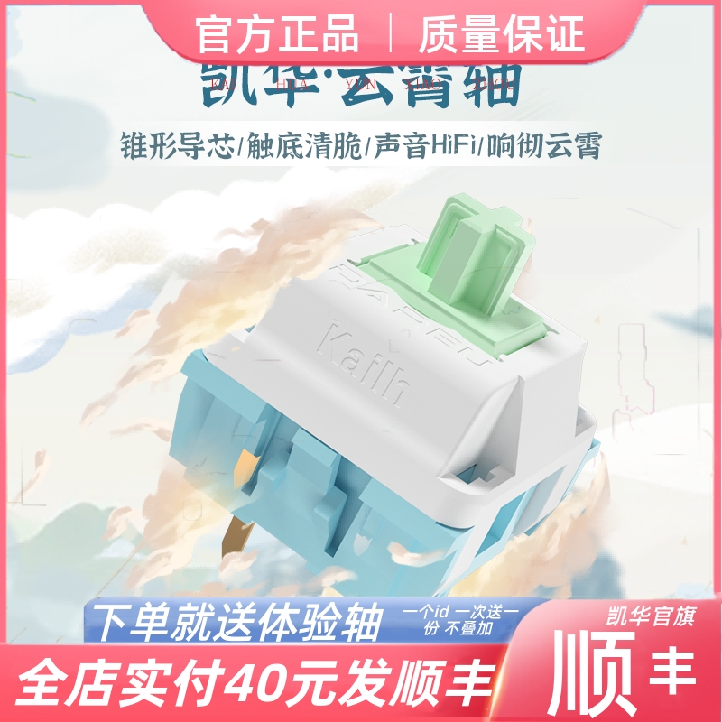 凯华制MX云霄轴顺滑闷响