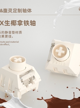 凯华kailh官方机械键盘轴体BOX生椰拿铁静音三代线性无声办公顺滑