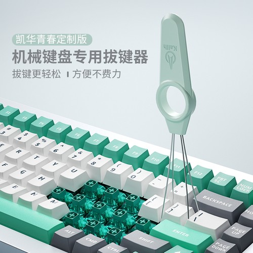凯华kailh拔键器键帽拆卸工具