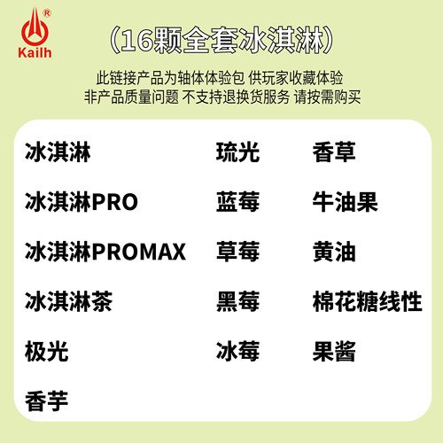 凯华kailh体验包试轴器板子混搭机械键盘BOX轴红茶白不支持退货