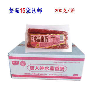【10袋】唐人神水晶香肠200g整箱批发湖南特产香肠腊肠翡翠麻辣