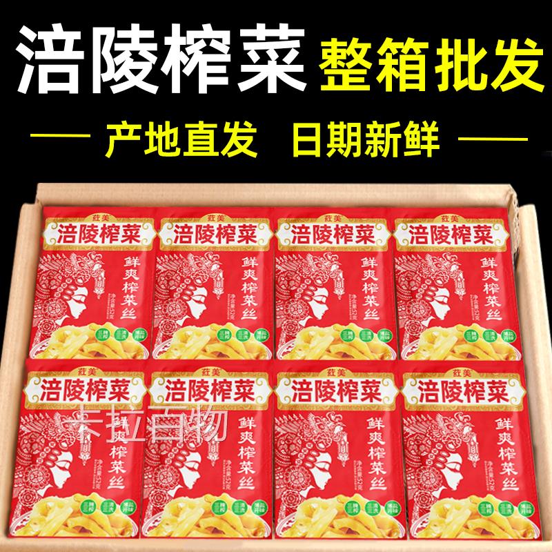 涪陵榨菜官方旗舰店培陵商用整箱正宗品牌炸菜菜芯陪陵榨菜芯