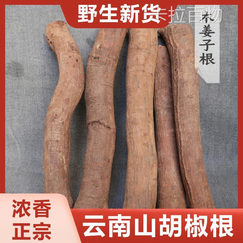 正宗山胡椒根老根木姜子根粉树干木棍子新鲜干货云南德宏特产