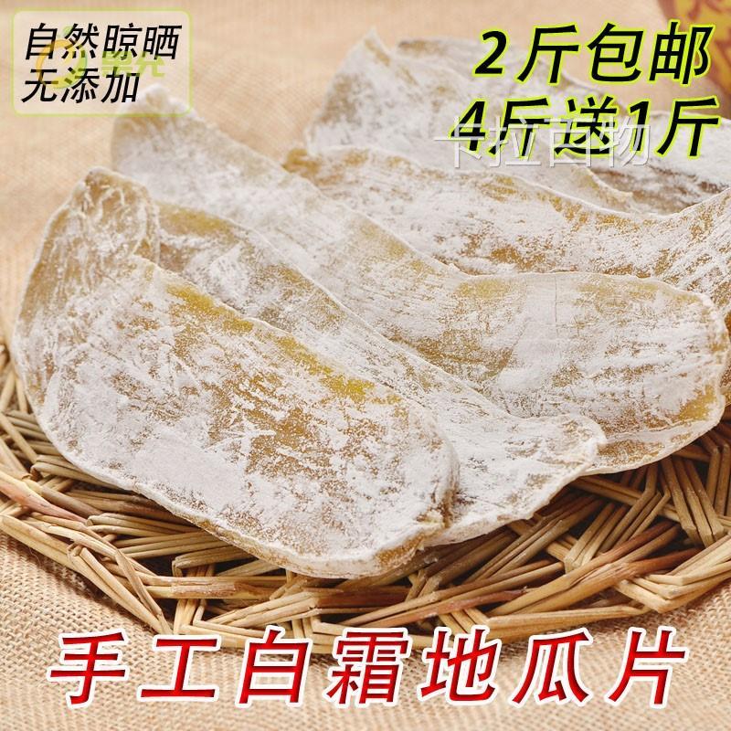山东胶东白霜地瓜片 农家自制软糯红薯干地瓜干枣500g包邮