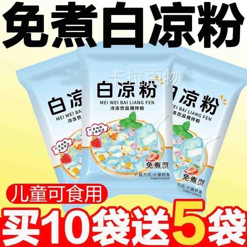 禧小饮白凉粉儿童专用食用模具摆摊专用冰粉免煮果冻粉自制家商用