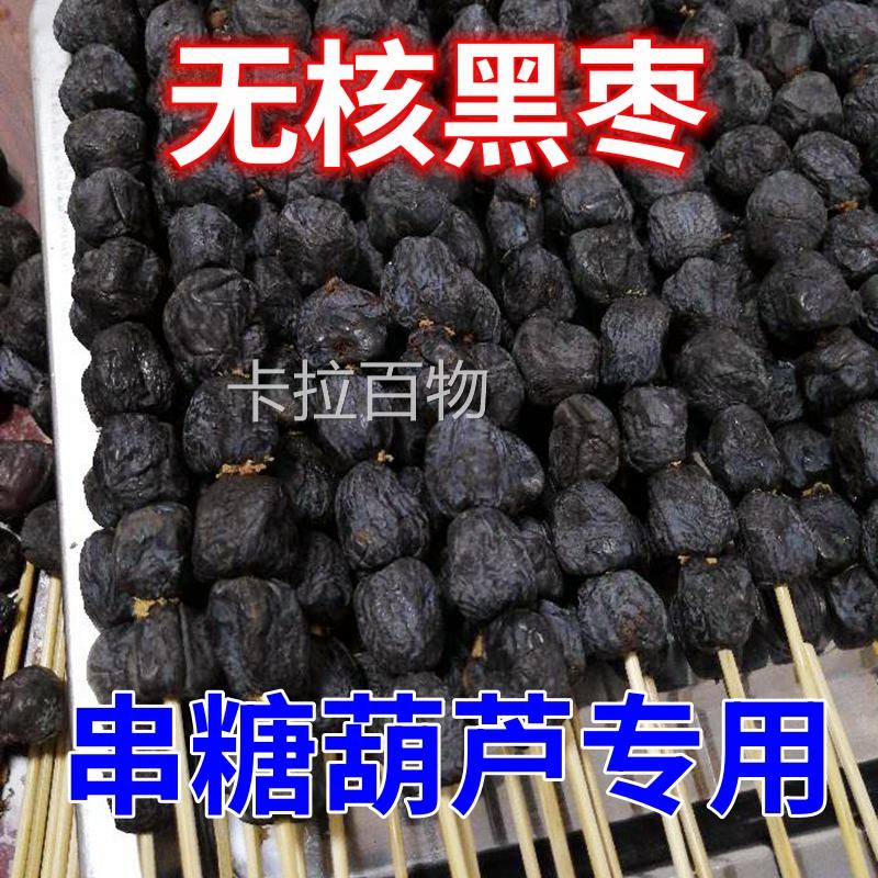 5斤整箱串糖葫芦用无核大黑枣大软枣中药野柿子乌非山楂柿饼免洗