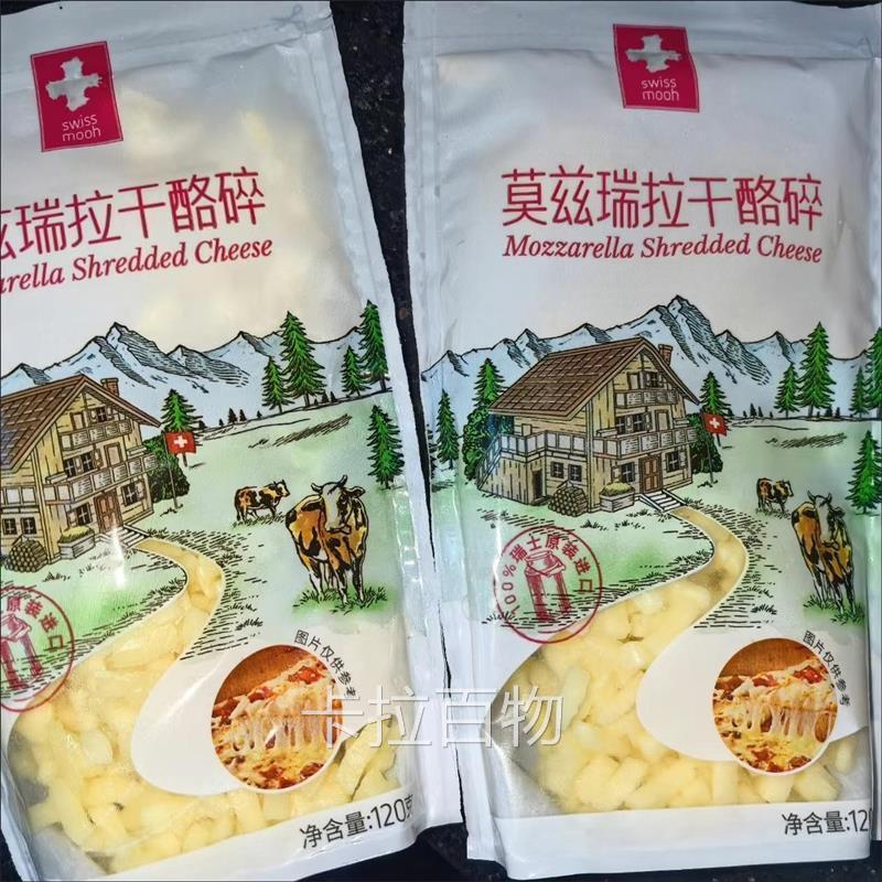 瑞士进口瑞慕马苏里拉干酪碎120g宝宝烘焙披萨拉丝奶酪原制芝士碎