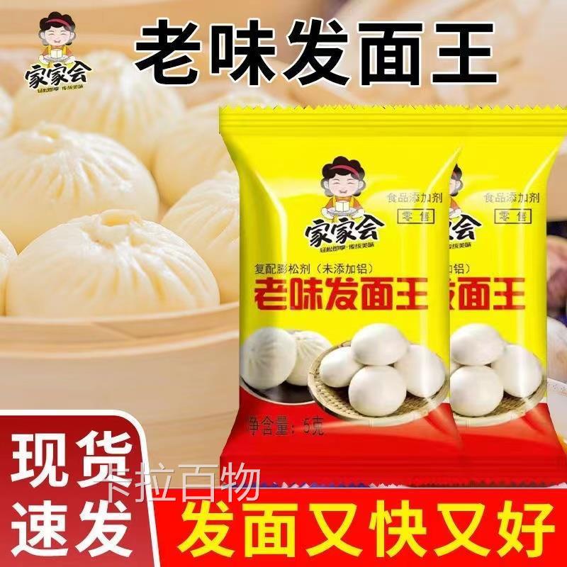 老味发面王发面宝酵母家用高活性干酵母粉发面馒头包子发酵粉小包