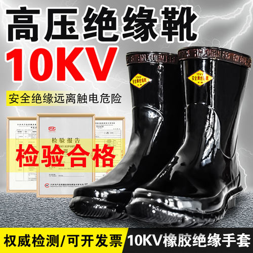 安全牌10Kv高压绝缘雨靴电工鞋