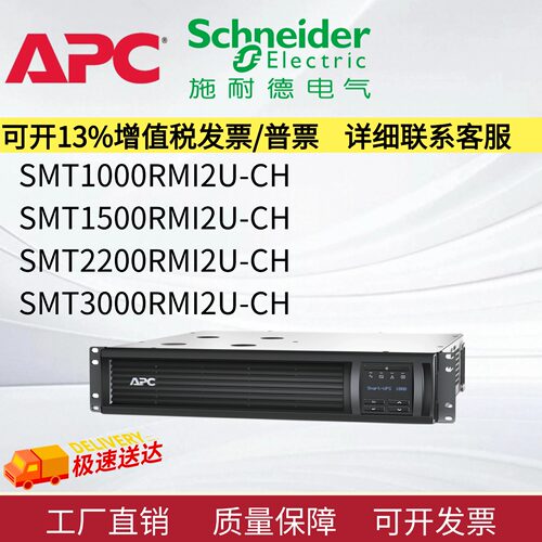 APCUPS电源全新原装正品