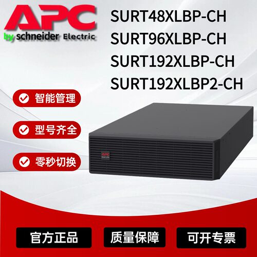 施耐德UPS不间断电源智能管理