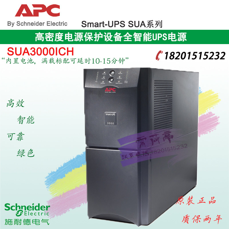 APC施耐德SUA3000ICH 2700W/3000VA在线互动式UPS不间断电源正品