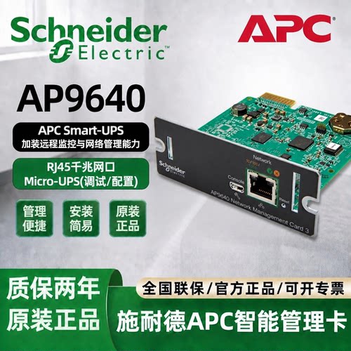 施耐德APCUPS网络管理卡原装