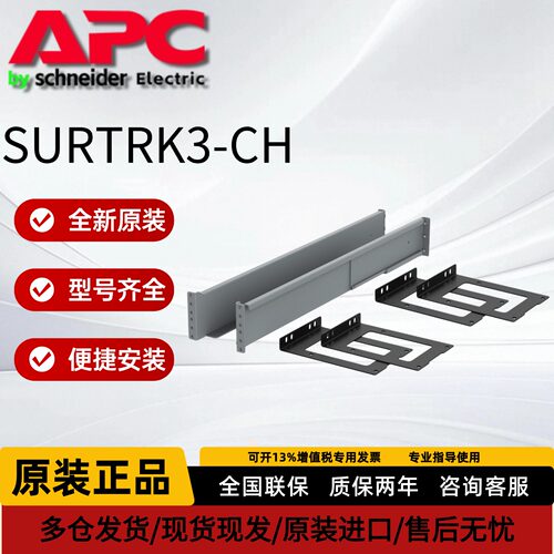 施耐德SURTRK3-CHUPS不间断