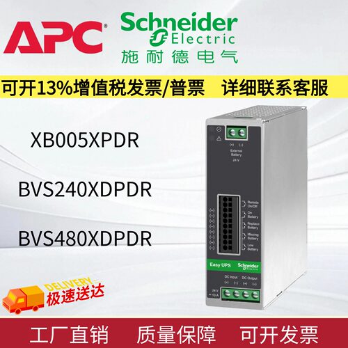 施耐德APCUPS不间断电源