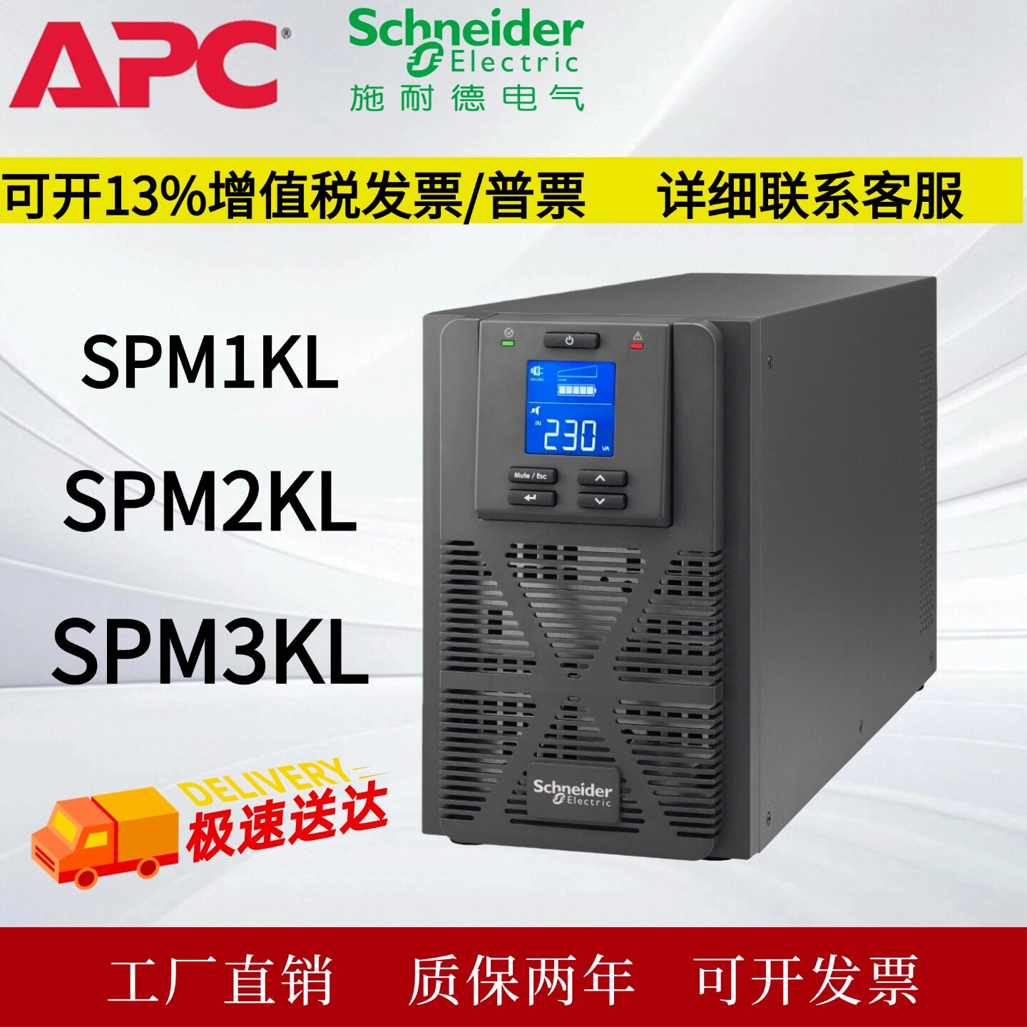 施耐德SPM1KL/2/3KL在线式UPS不间断电源1KVA全新