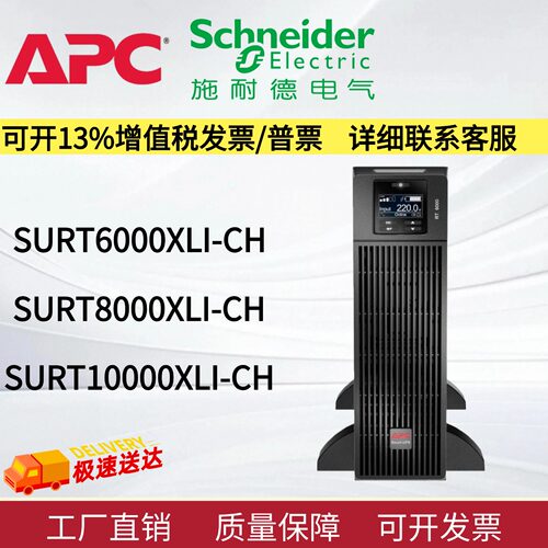 APCUPSSURT5000UXI-CH原装