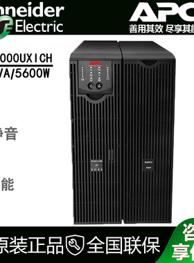 施耐德APC SURT8000UXICH 在线式 UPS 电源 6400W / 8000VA