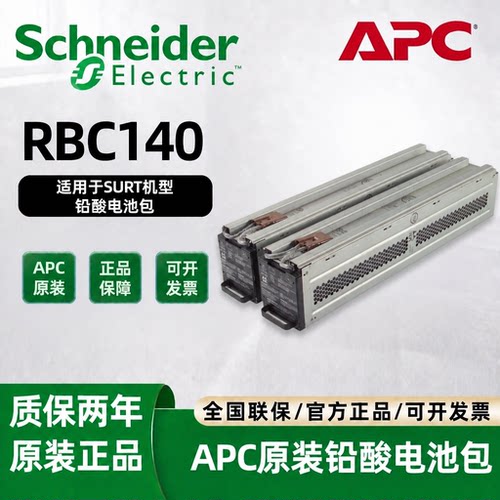 APC施耐德RBC6/7/23/31/43/140UPS内置电池条原装正品