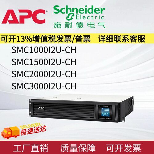 APCUPS电源全新原装高效节能