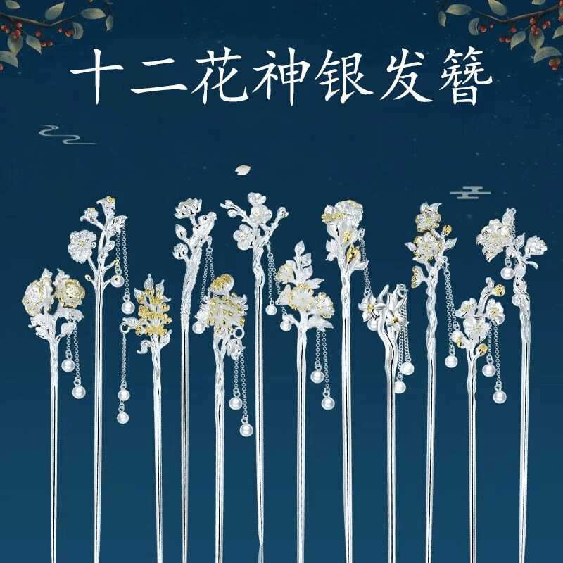 十二花神纯银发簪女款古风簪子999银实心高档发饰女朋友生日礼物