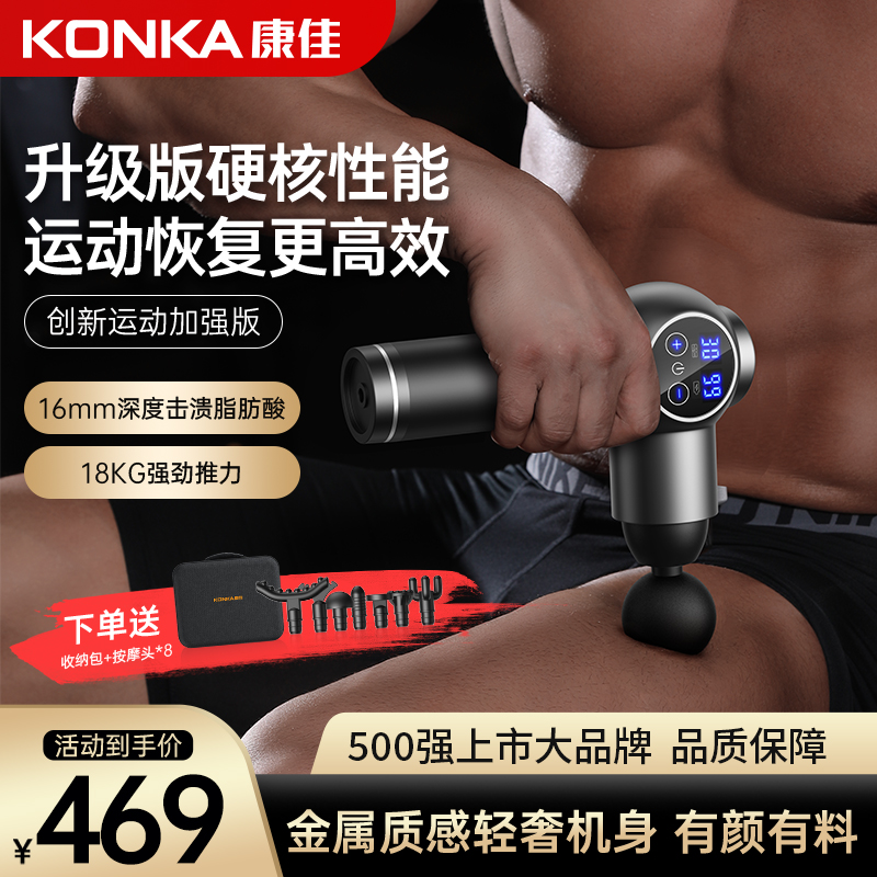 Konka/康佳筋膜枪专业强动力