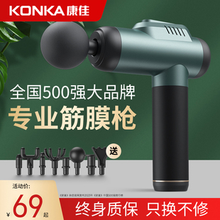 康佳筋膜枪肌肉放松器肌肉按摩器仪经膜机多功能健身电动颈膜抢