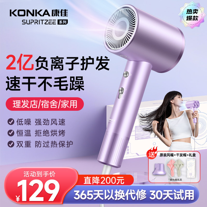 康佳吹风机家用高速负离子风筒护发大风力静音宿舍用速干女电吹风