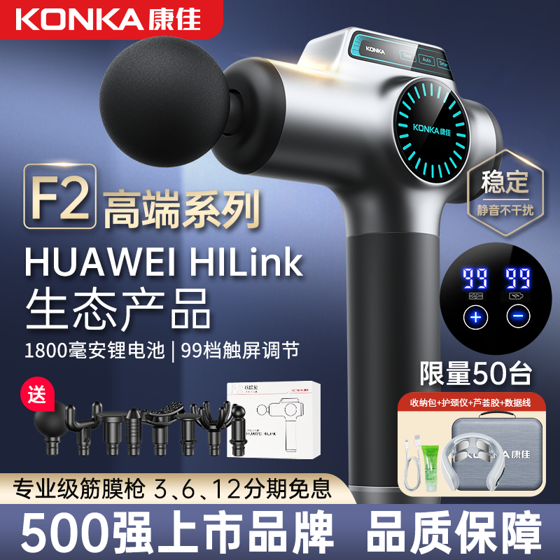 康佳筋膜枪HUAWEI HiLink生态产品科技感专业健身放松肌肉按摩器