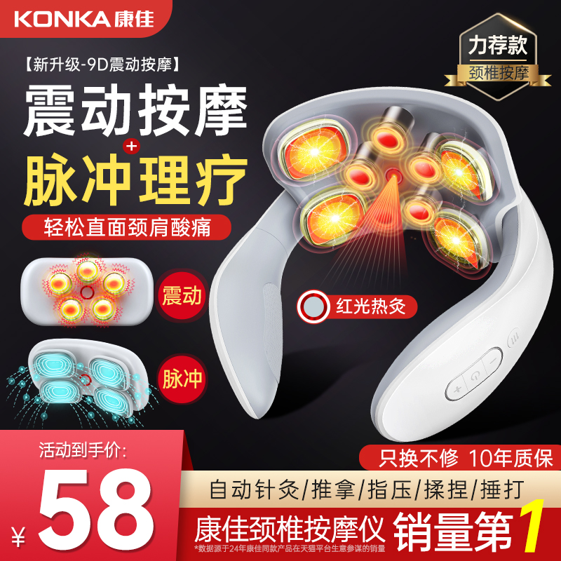 康佳颈椎按摩仪器多功能颈部按摩
