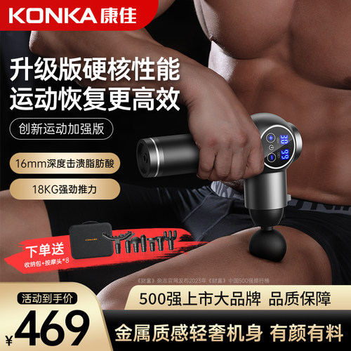 康佳EM19筋膜枪专业健身级强动力