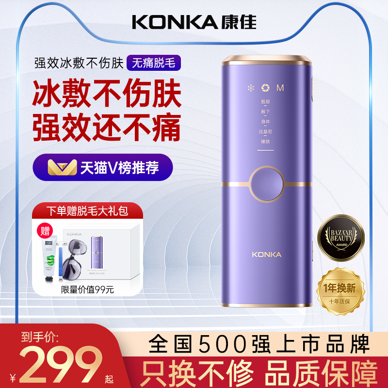康佳脱毛仪医用冰激点光家用强脉冲光治疗仪女士专用全身脱毛仪器