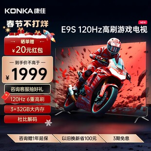 Konka 康佳55E9S 55英寸6重120Hz高刷大内存语音声控液晶电视