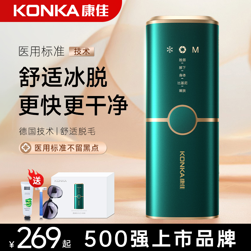 康佳脱毛仪强效红光波