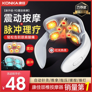 康佳颈椎按摩器颈部肩颈按摩仪热敷脖子神器疏通脊椎智能护颈仪
