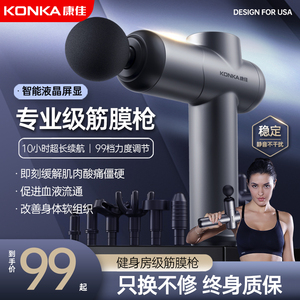 康佳专业级健身筋膜枪肌肉按摩器电动多功能迷你颈膜抢肌膜按摩枪