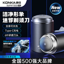 康佳剃须刀男士电动胡须刀剃胡刀2025新款迷你便携全身水洗刮胡刀