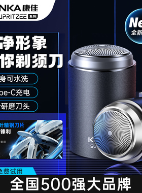 康佳剃须刀男士电动胡须刀剃胡刀2026新款礼物便携迷你水洗刮胡刀