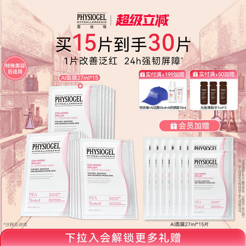霏丝佳AI敏感肌面膜修护肌肤屏障滋润保湿补水舒缓韩国水光面膜