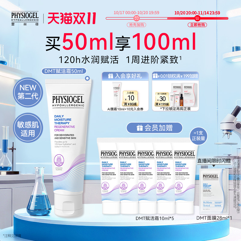 霏丝佳柔润保湿赋活霜