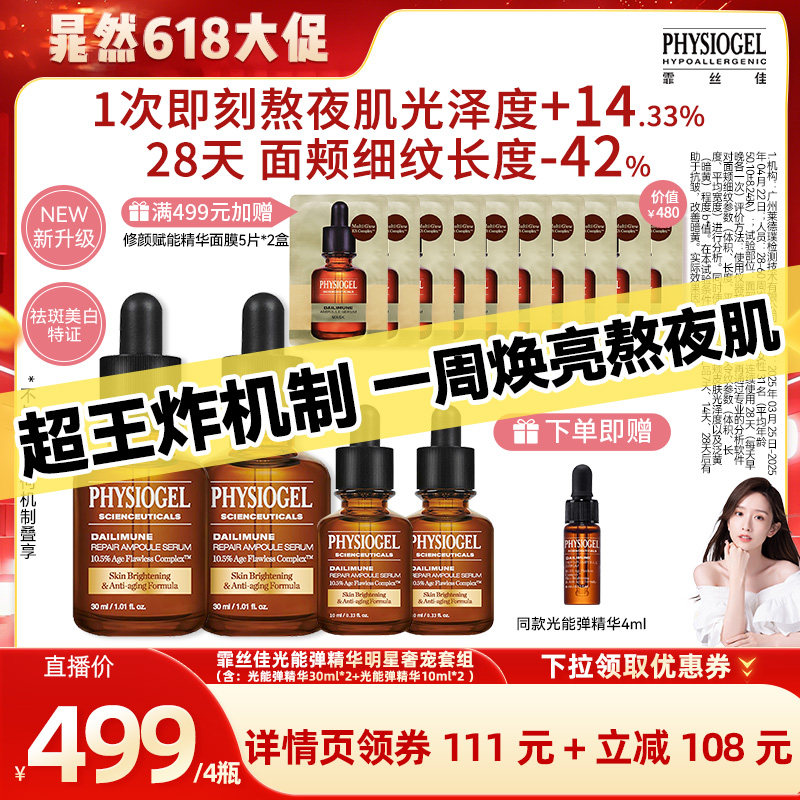 【晁然618现货】霏丝佳修颜赋能光能弹精华液30ml*2瓶+10ml*2瓶