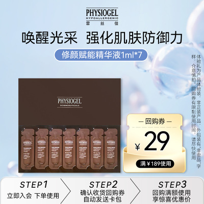 霏丝佳修颜赋能精华液