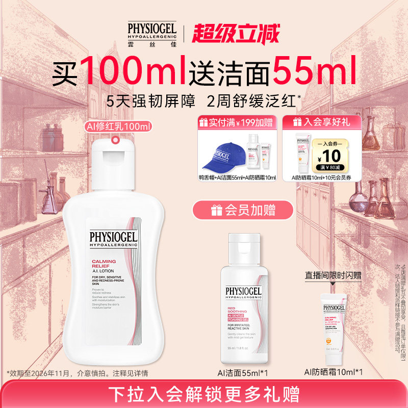 霏丝佳AI保湿乳敏感肌修护肌肤屏障受损油橄榄舒缓保湿滋润补水