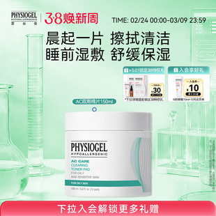 【38开门红】霏丝佳祛痘净透爽肤棉片70片清洁控油去角质长久保湿